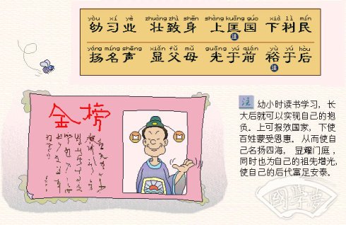 三字经
