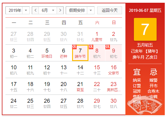 2019年重庆端午节放假时间安排
