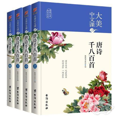 大美中文课之唐诗千八百首（全三册诗词大会宝典随赠古诗手账）奥森文库大美中文课系列