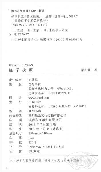 经学抉原经学导言