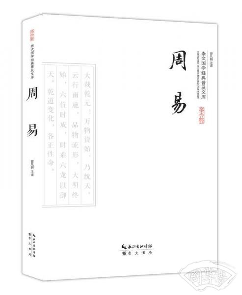 周易