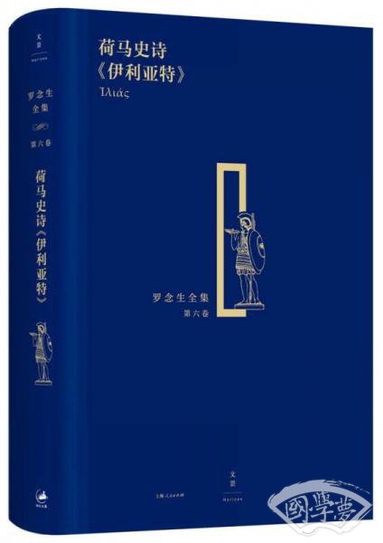 荷马史诗《伊利亚特》