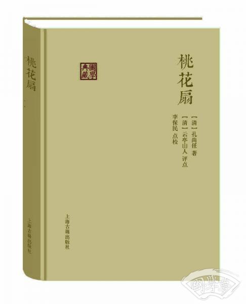 桃花扇