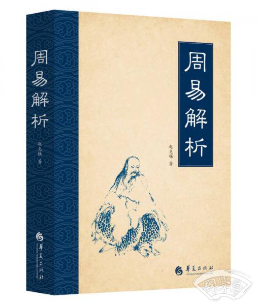 周易解析