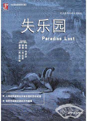 失乐园