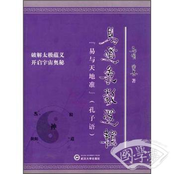 易道象数逻辑
