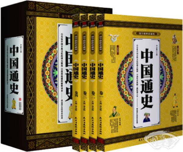 中国通史 中国历史/通史 国学精粹珍藏版 全4册礼盒装