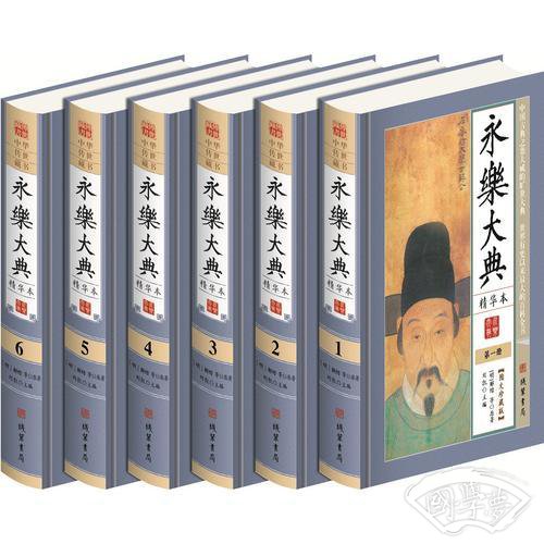 永乐大典