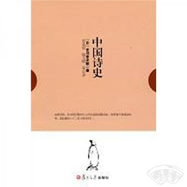 中国诗史