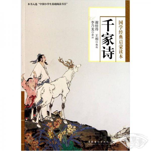 千家诗