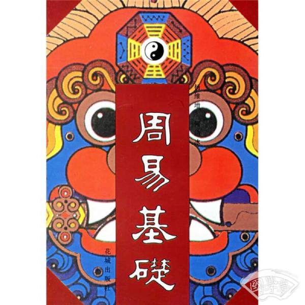周易基础