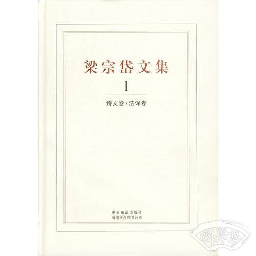 梁宗岱文集(1-4)