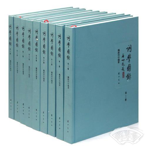 词学图录