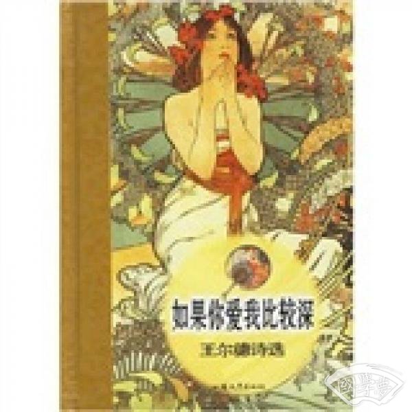 如果你爱我比较深