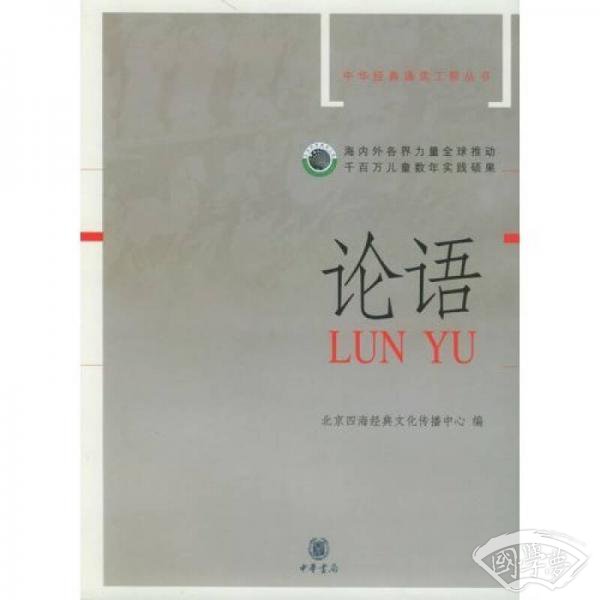 论语
