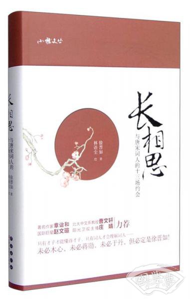 长相思