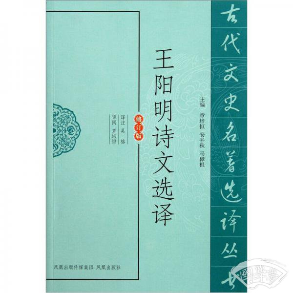 王阳明诗文选译