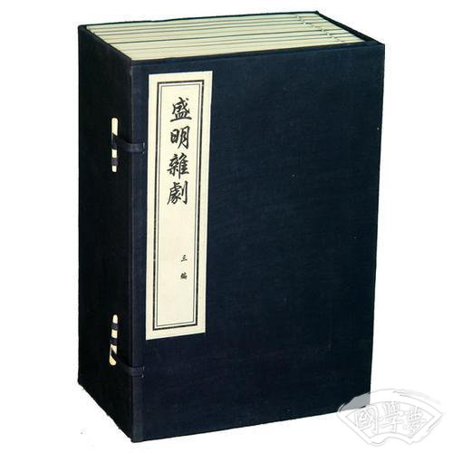 盛明杂剧
