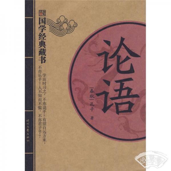 论语