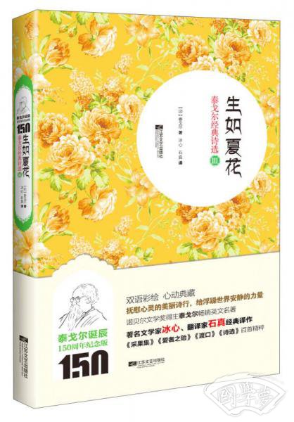 生如夏花