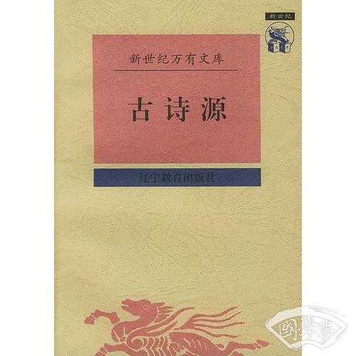 古诗源