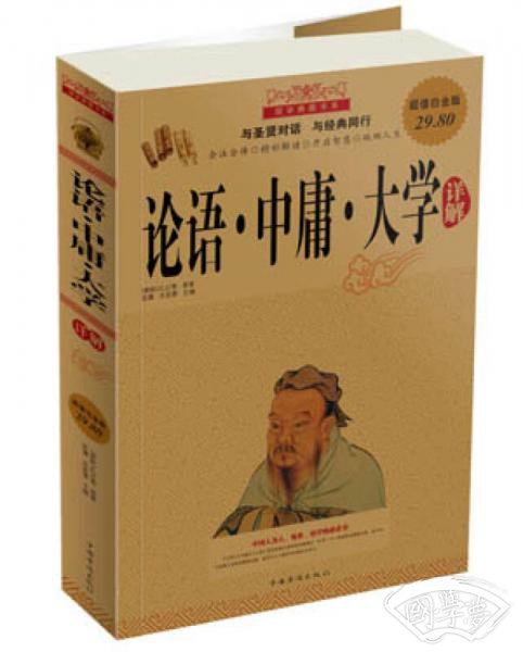 论语·中庸·大学详解