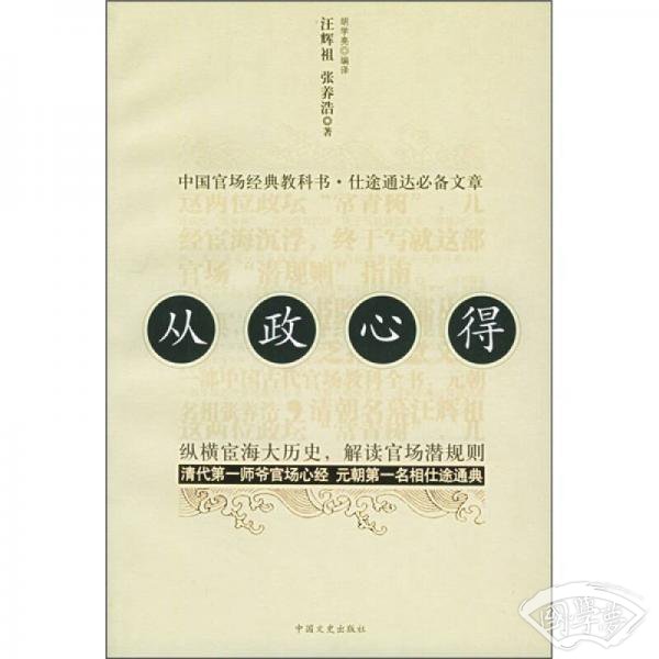 从政心得