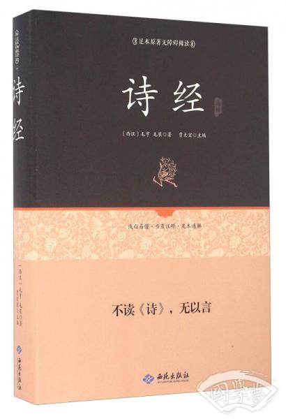 诗经通释（足本原 著 无障碍阅读）