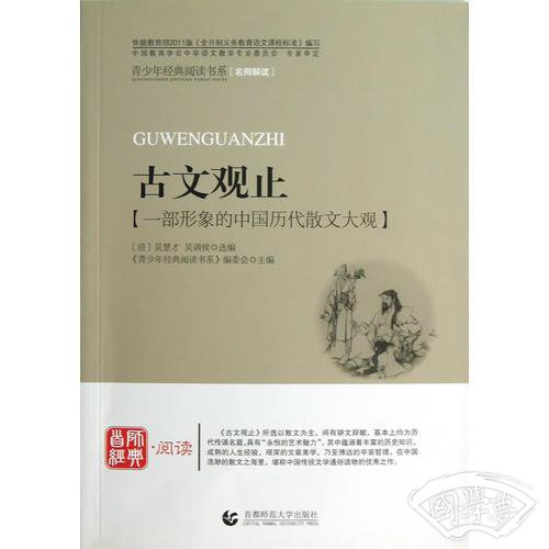 古文观止