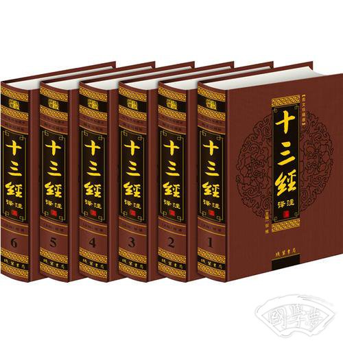 十三经译 注【皮面】(全六册)