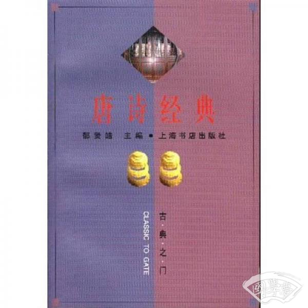 唐诗经典