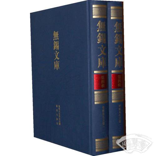 梁溪先生文集（全二册）