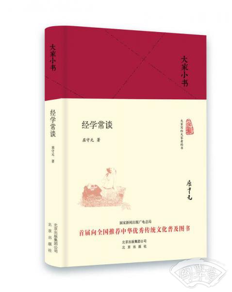 大家小书 经学常谈（精装本）