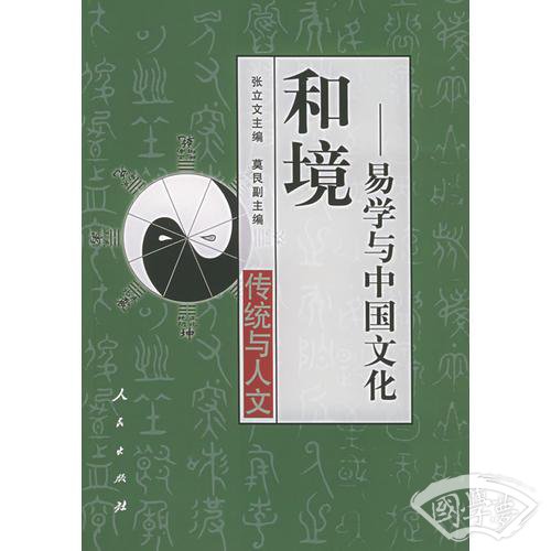 和境