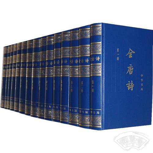全唐诗