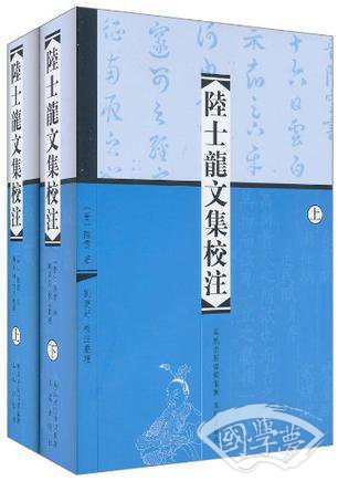 陆士龙文集校 注（全二册）