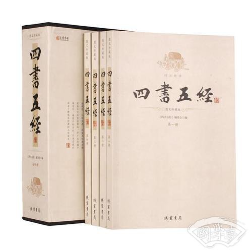 四书五经（精 注精译 图文珍藏版）