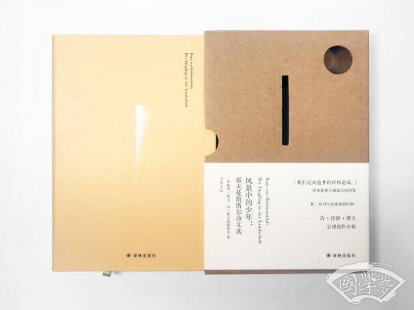 风景中的少年：霍夫曼斯塔尔诗文选