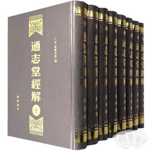 通志堂经解（全16册）