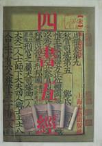 四书五经