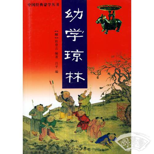 幼学琼林