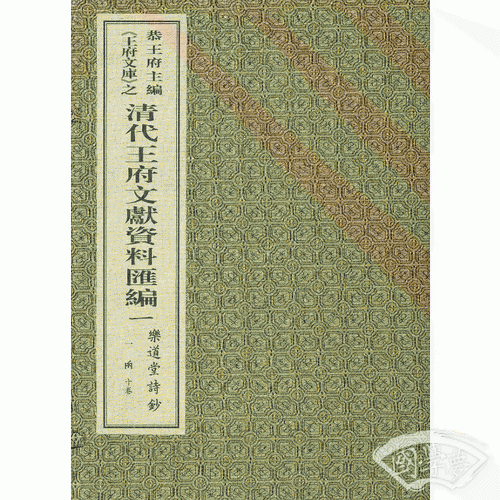 乐道堂诗钞