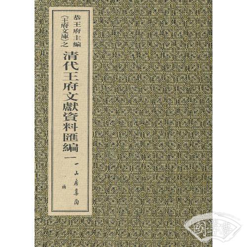 一山房集陶