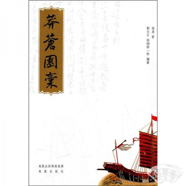 莽蒼園稿