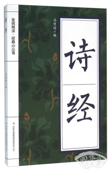 诗经