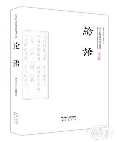 论语