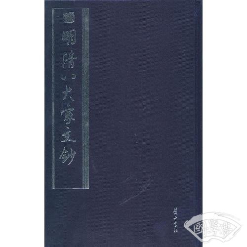 明清八大家文钞