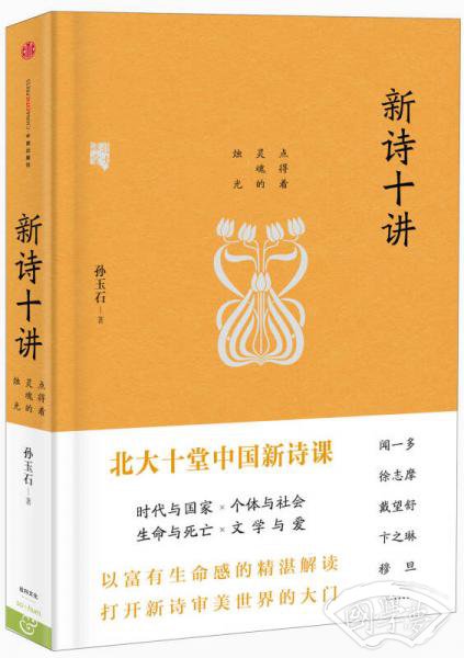 新诗十讲