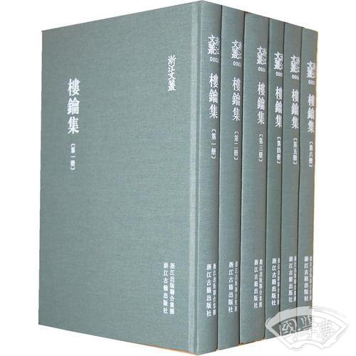 樓鑰集