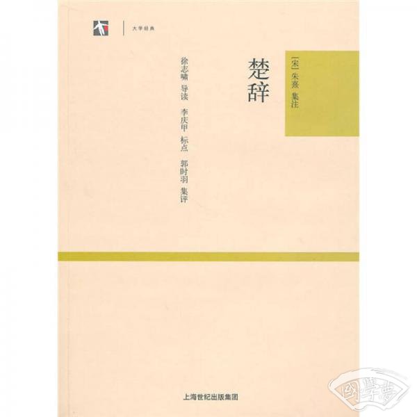 楚辞